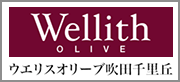 画像:ウェリスオリーブ吹田千里丘