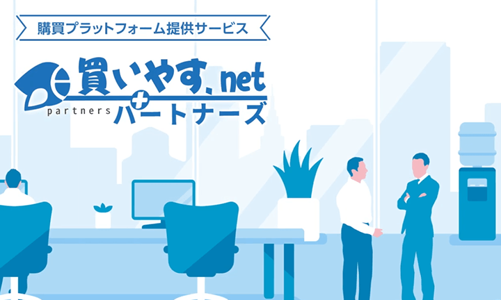 買いやすnetパートナーズ