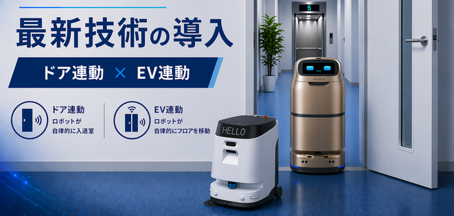 ドア連動・EV連動